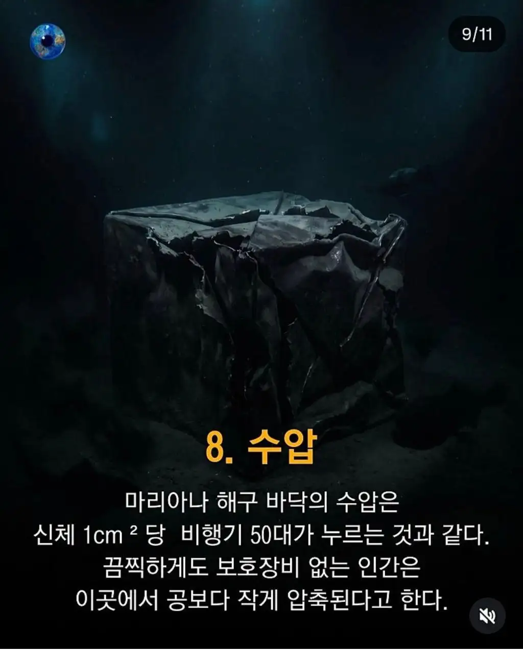 우주보다 무서운 바다