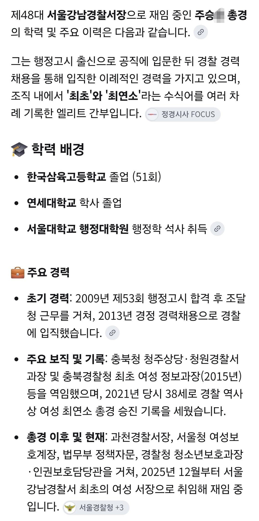 강남경찰 서장 (2)