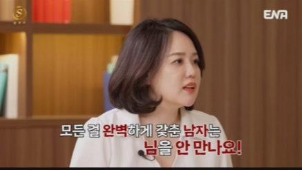 결혼정보회사 남자들 기피 여성순위