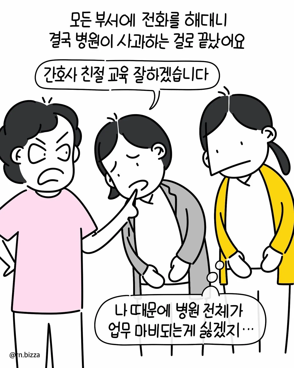 그냥 참지 그랬어 (11)