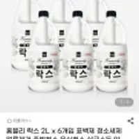 홈블리 락스 2L x 6개입 표백제 청소세제