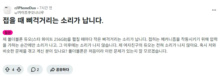 아이폰 듀오 런칭 첫날에 문제 존나 많누 .Reddit (8)