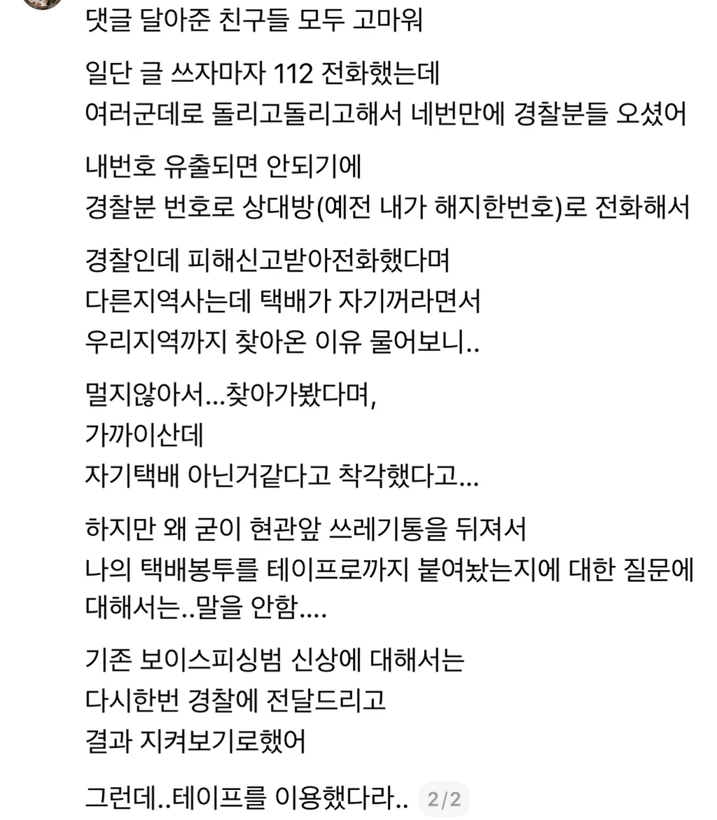 내가 감옥보낸 보이스피싱범이 출소해서 우리집 찾아옴.thread