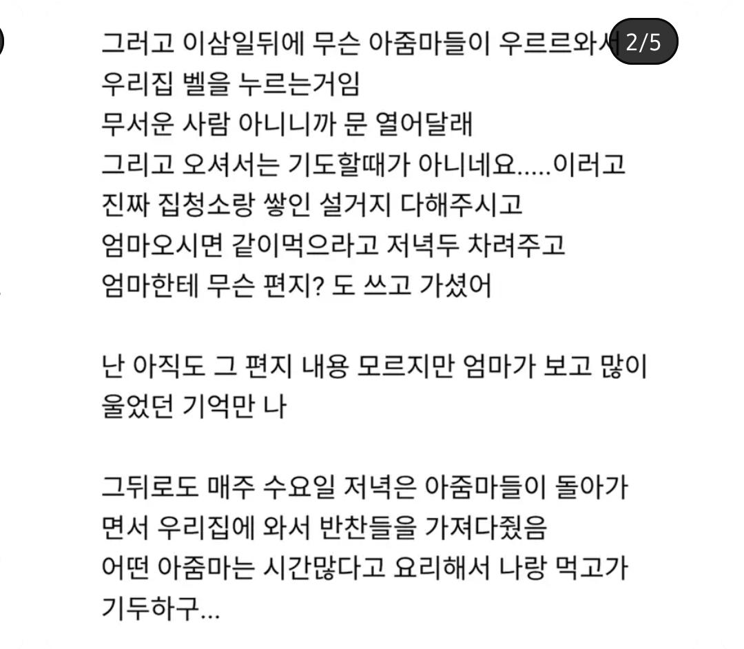 천주교 아줌마들의 선행 (2)