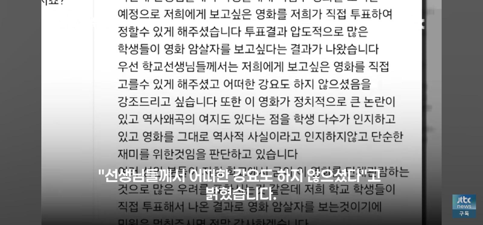 영화 암살자들 고교단체관람에 교육청 민원 (11)