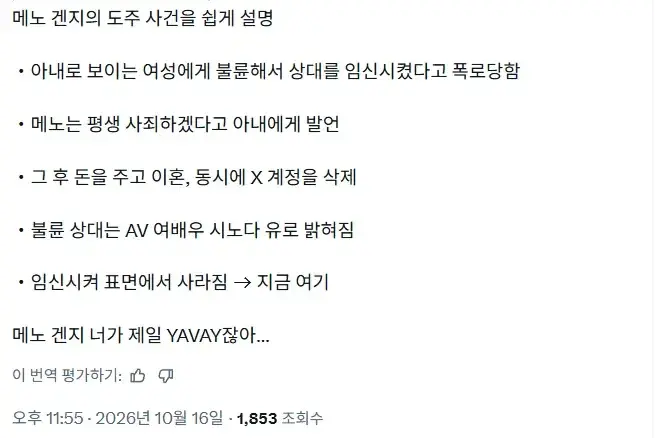 SNS에서 돌아다니고 있는 Av배우 불륜 찌라시 (2)