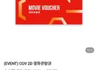 CGV 2D 관람권 네이버멤버십