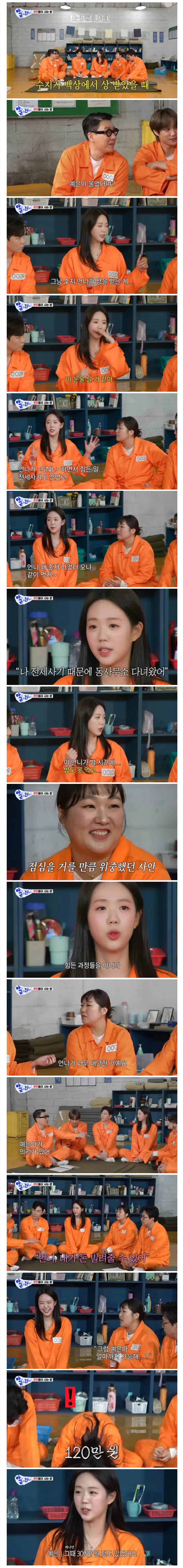 이수지 전세사기 당했을때 지예은이 통장 털어서 빌려주려고 했던 돈.