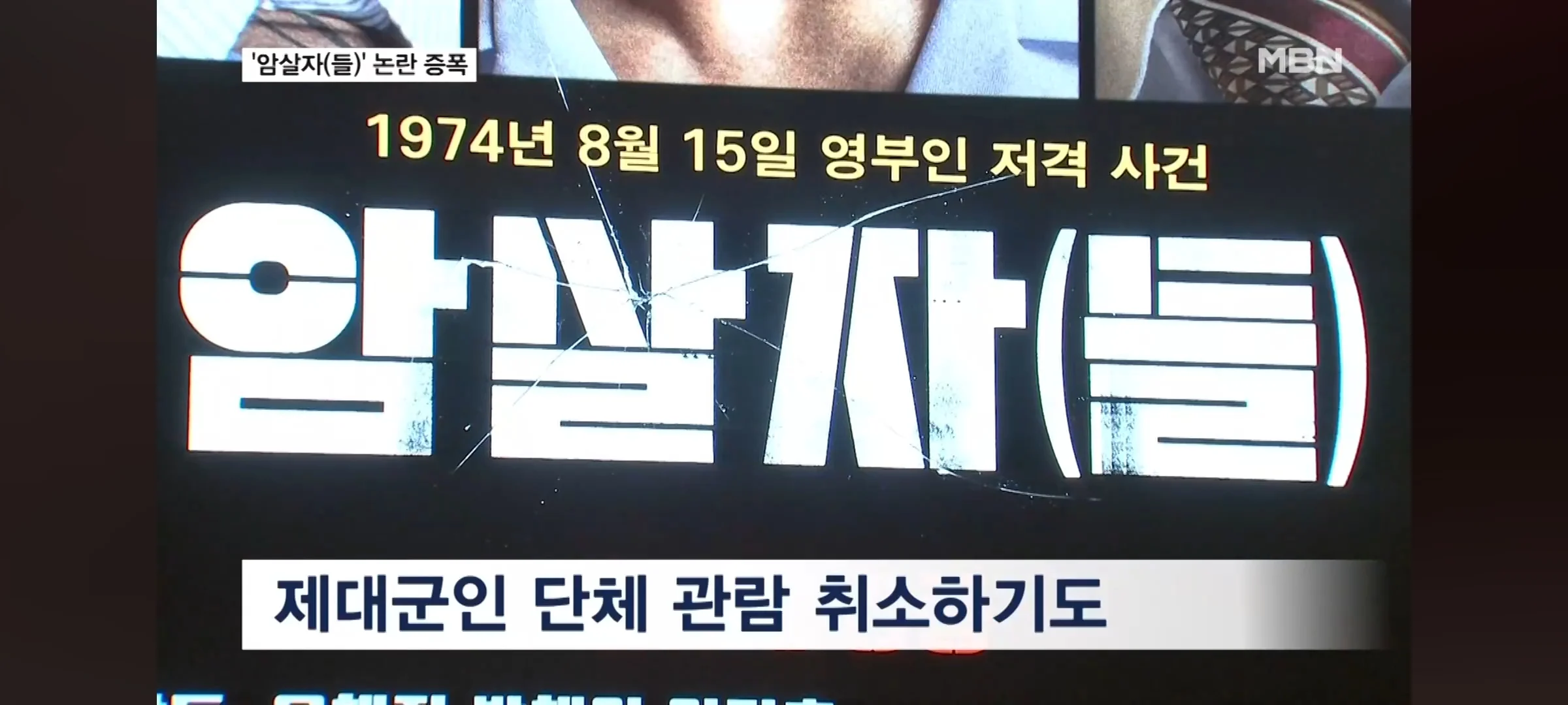 암살자(들) 무료관람 행사 추진하던 국가보훈부 근황 JPG (2)