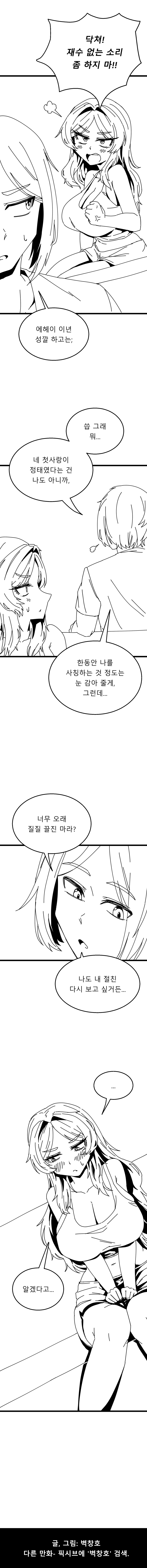 남자였던 소꿉친구가 여자가 된.Manwha (7)