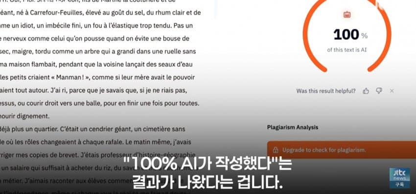AI가 쓴 소설, 프랑스 문학상 수상 논란.. (8)