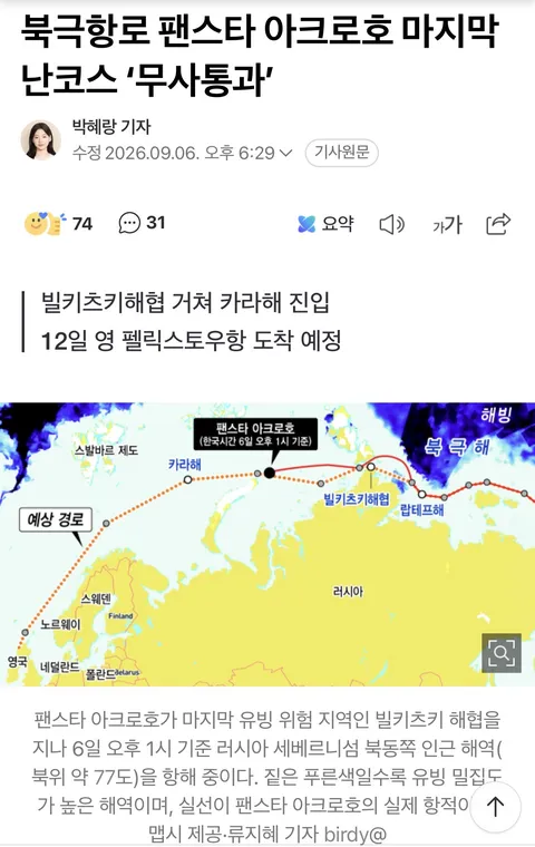 북극항로 개척에 대해 잘 정리 된 짤 (15)