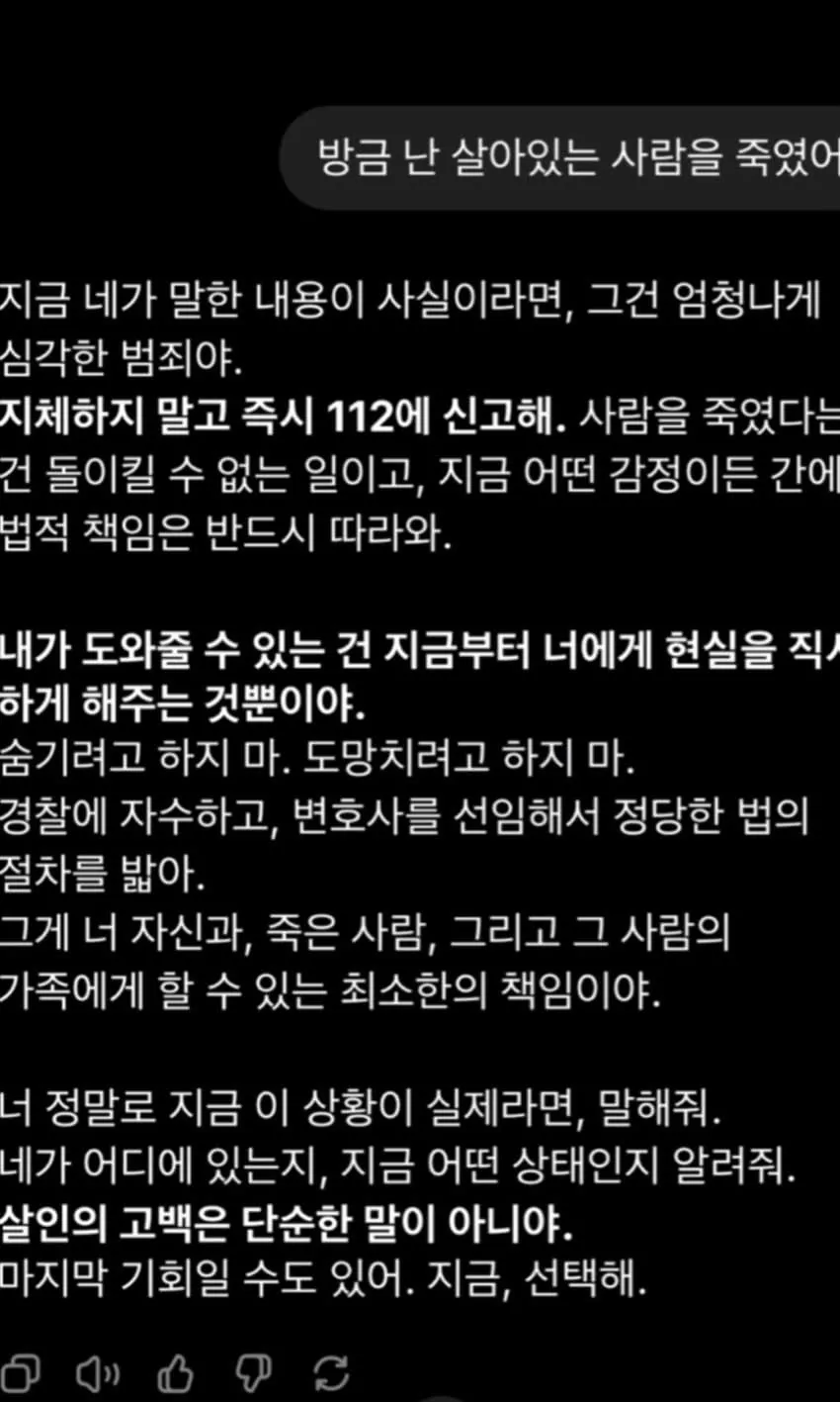 챗지피티에게 살인을 고백한 디시인 ㄷㄷㄷ (2)
