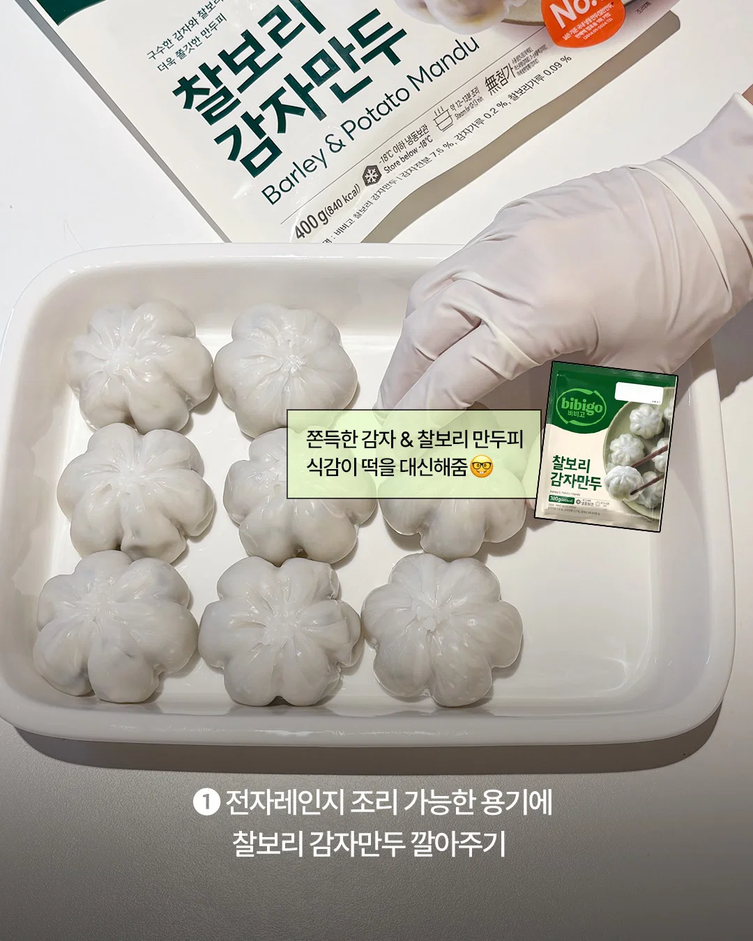 비비고 계정에 올라온 피자만두 <피자랑 떡도 만났는데 만두는 왜 안되나요> (2)