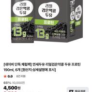 [네이버 단독 체험팩] 연세두유 리얼검은약콩 두...