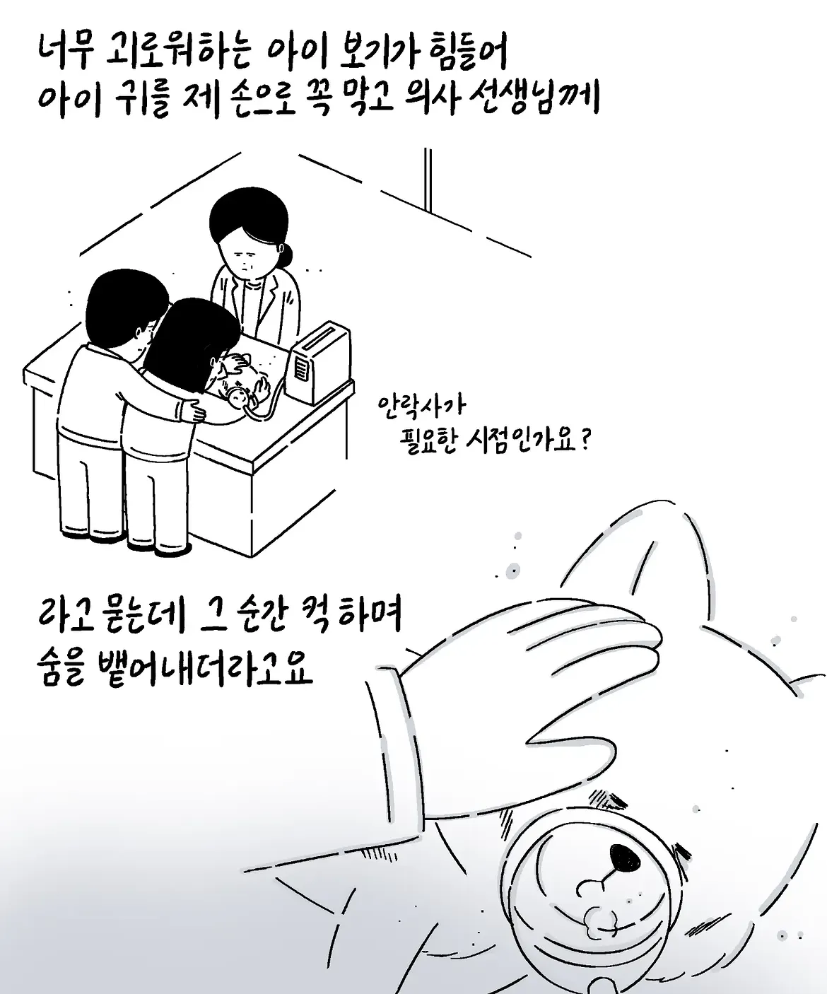 몽이는 처음부터 아픈 아이였어요 (11)