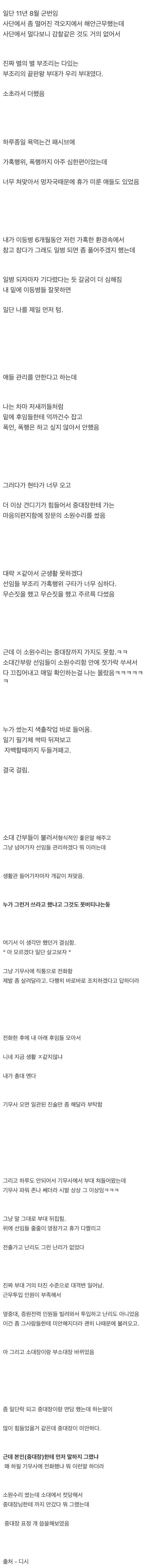 기무사 전화해서 부대 뒤집어버린 썰.txt