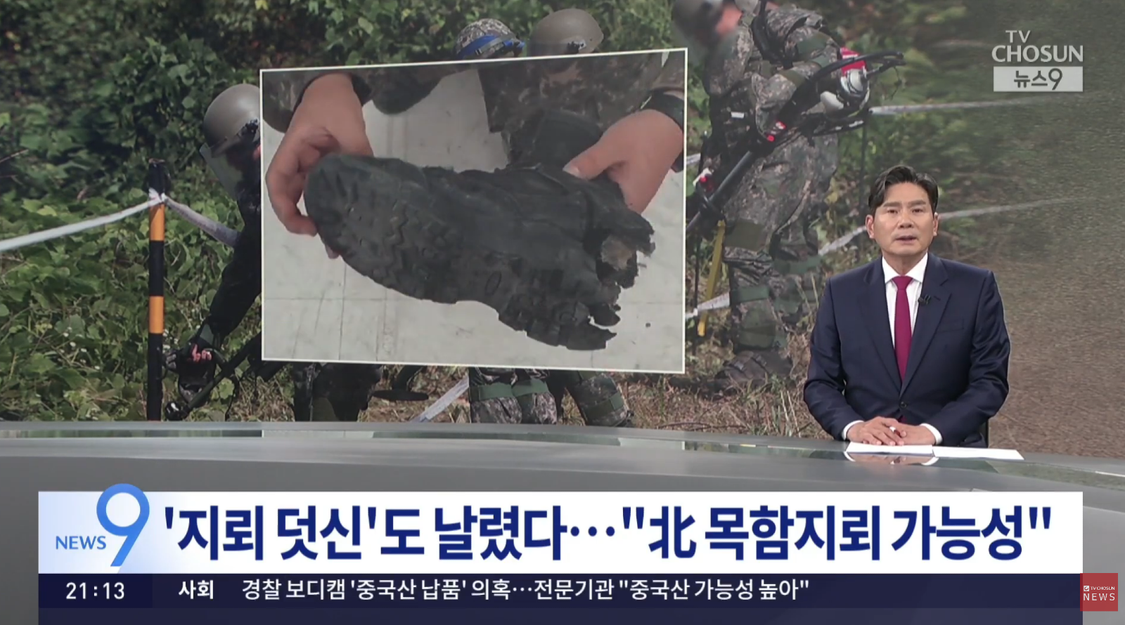 대인지뢰 막는 '지뢰 덧신' 착용에도 발목 절단