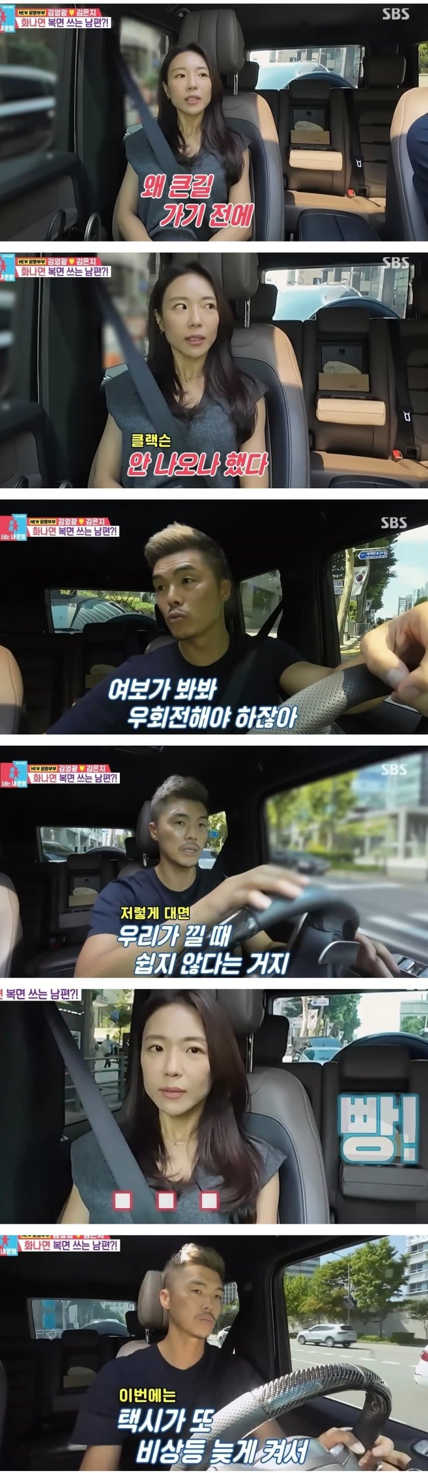 보복운전 논란 김영광의 평소 운전 습관 (2)