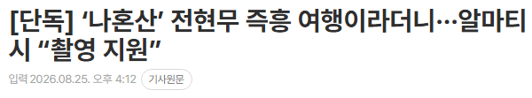 image.png 도파민 터지는 전현무의 무계획 즉흥여행 ㄷㄷㄷㄷㄷㄷㄷㄷ.jpg