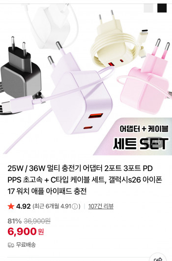 [네이버] 25W 2포트 PD 고속 충전기 + C to C 케이블세트 6900원