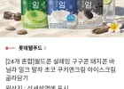 월드콘 설레임 구구콘 돼지콘 등 24개 골라담기