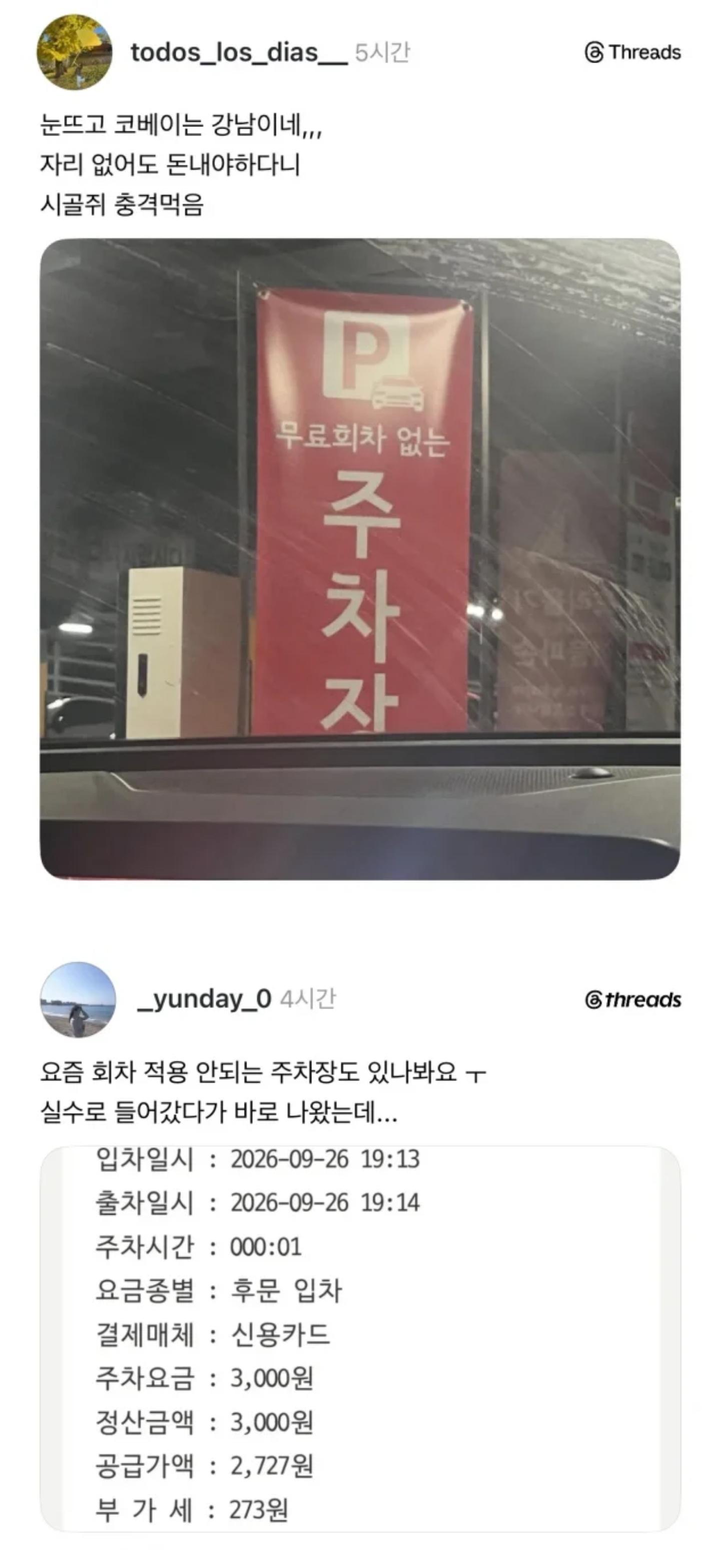 무료 회차 없는 주차장 ㄷㄷ