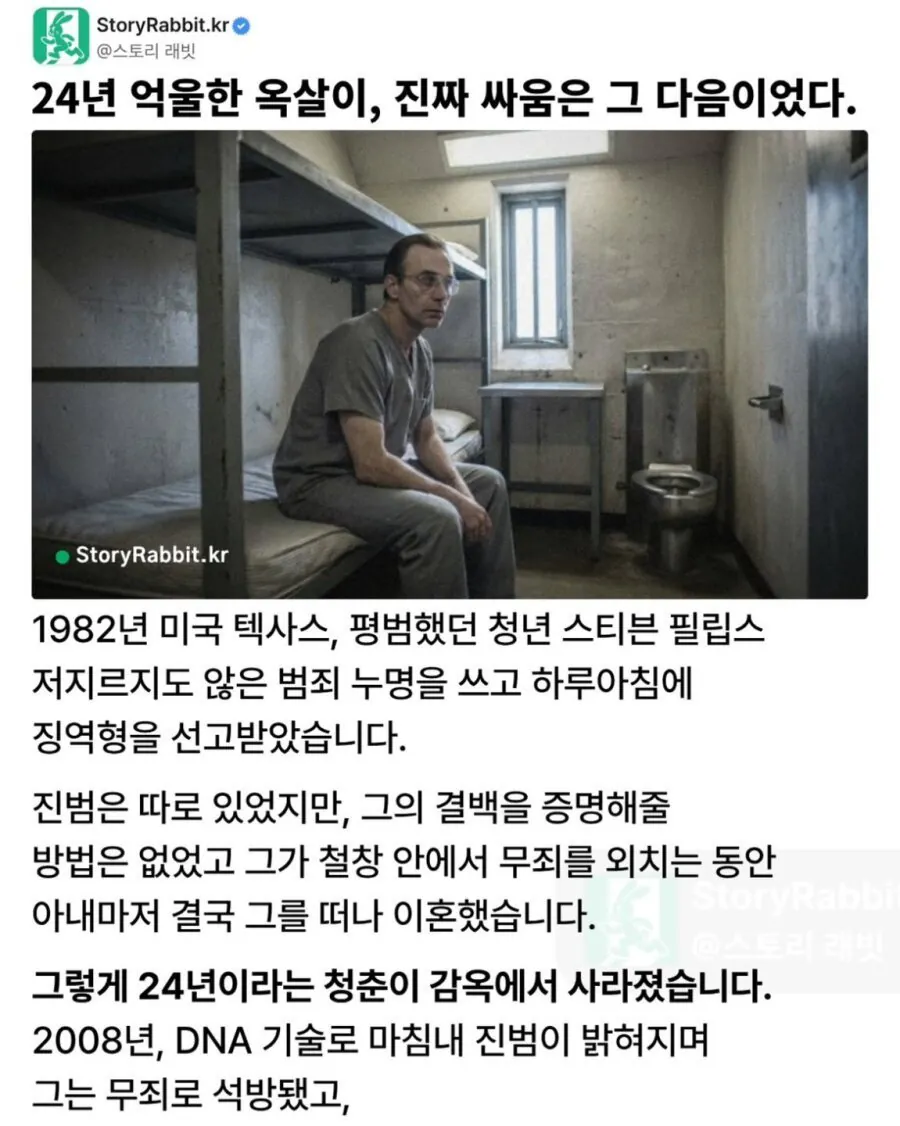24년간 억울하게 옥살이했던 남자가 전처로부터 받은 소송