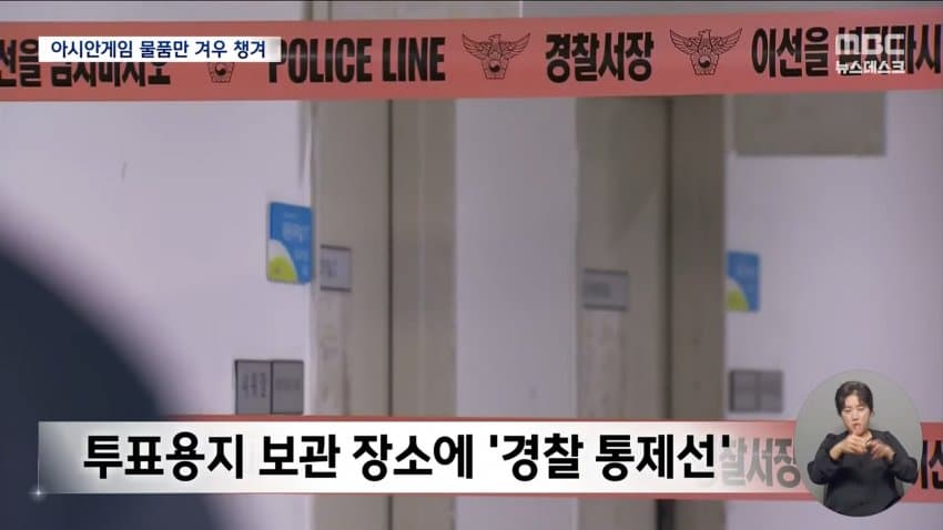 대한체육회·경찰, 충돌 없이 핸드볼경기장 진입…봉쇄시위 95일만 (31)