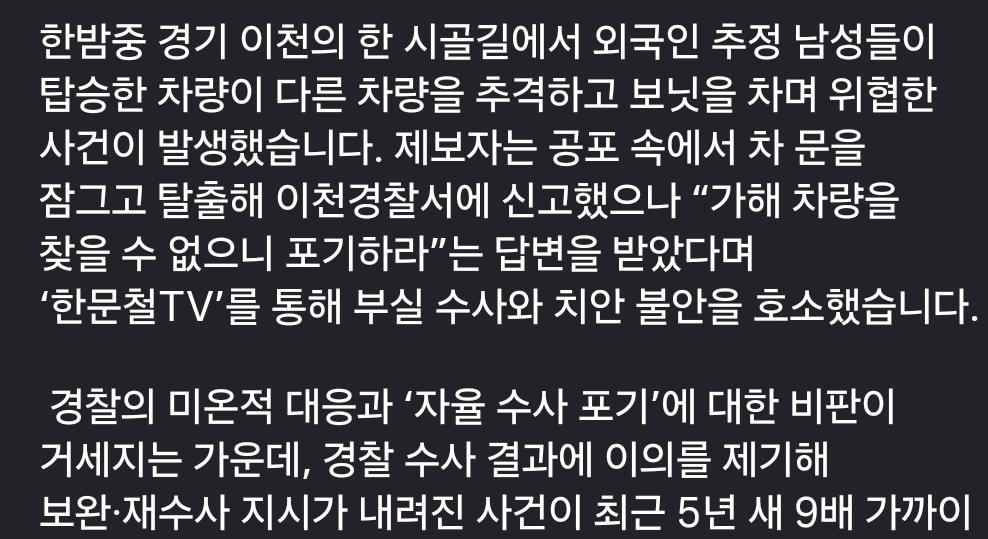 한국 치안 좋다는거 옛말이네 이제 ㅋㅋ (2)