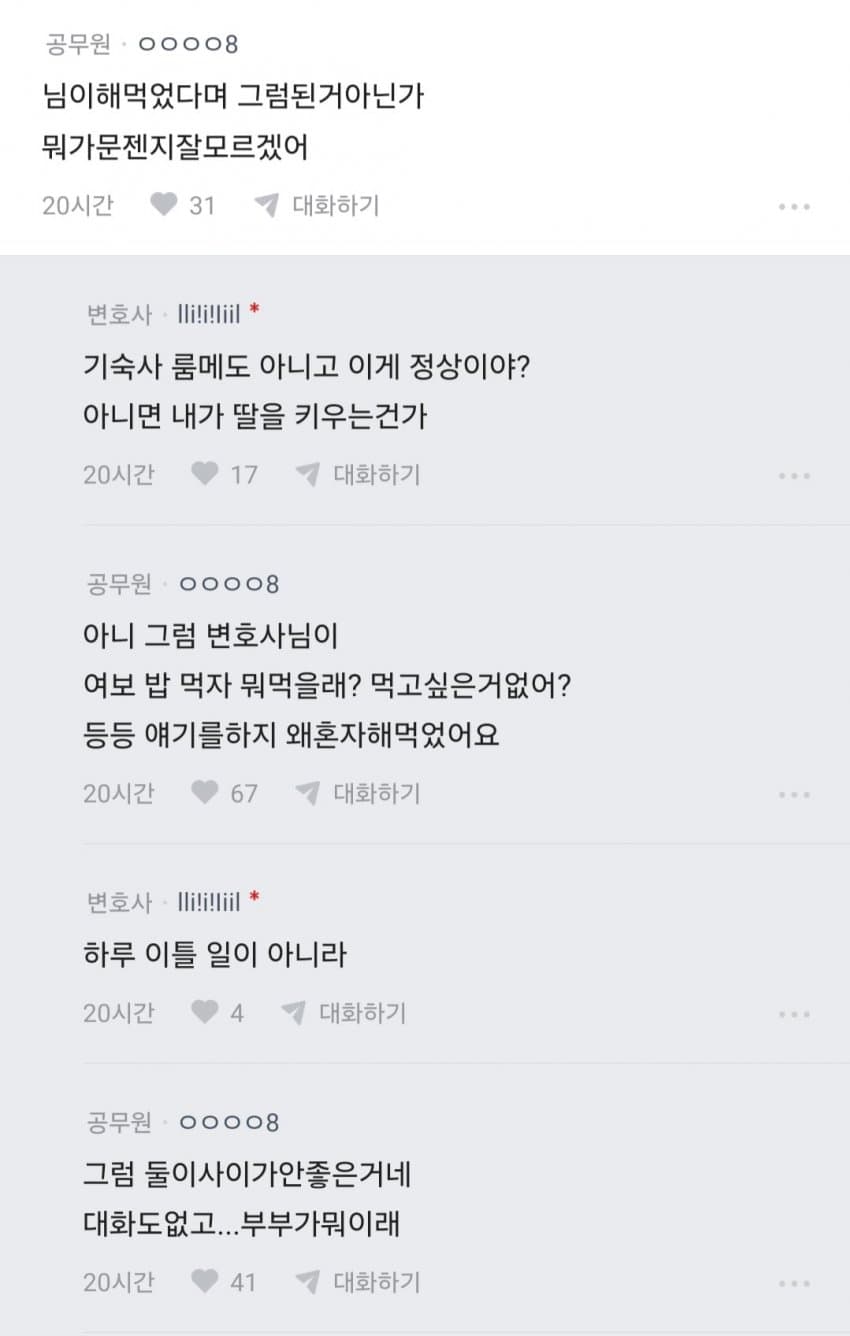 주말이면 식사 나 몰라라하는 와이프 (7)