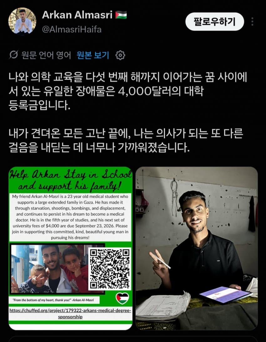 도움이 필요하다는 가자지구 의대생... jpg (2)