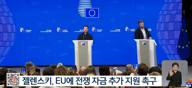 젤렌스키. EU에 전쟁 자금 102조원 추가지원 촉구.
