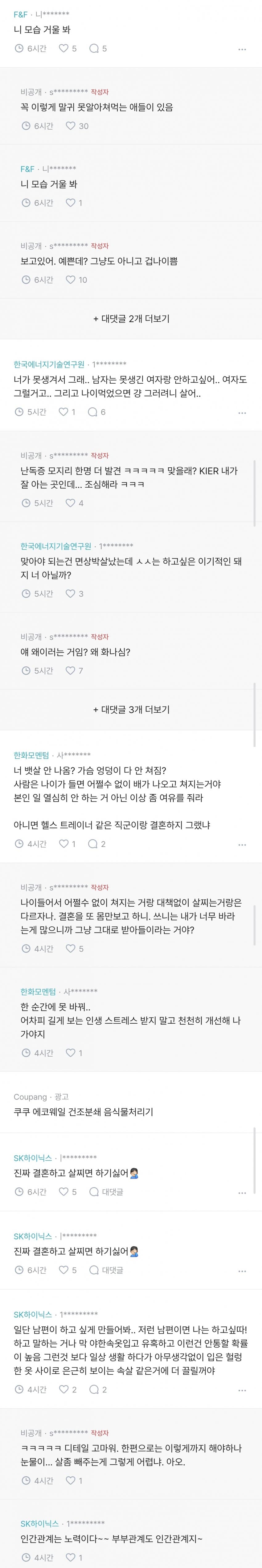 남편이 남자로 안보인다는 블라인....ㄹㅇ (3)