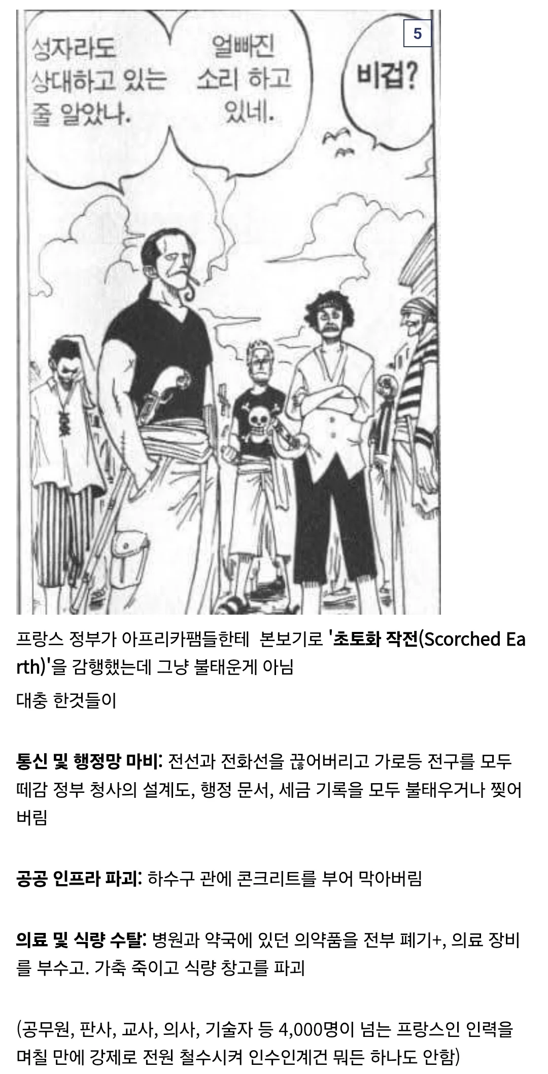 서아프리카 기니한테 프랑스가 한일 (5)