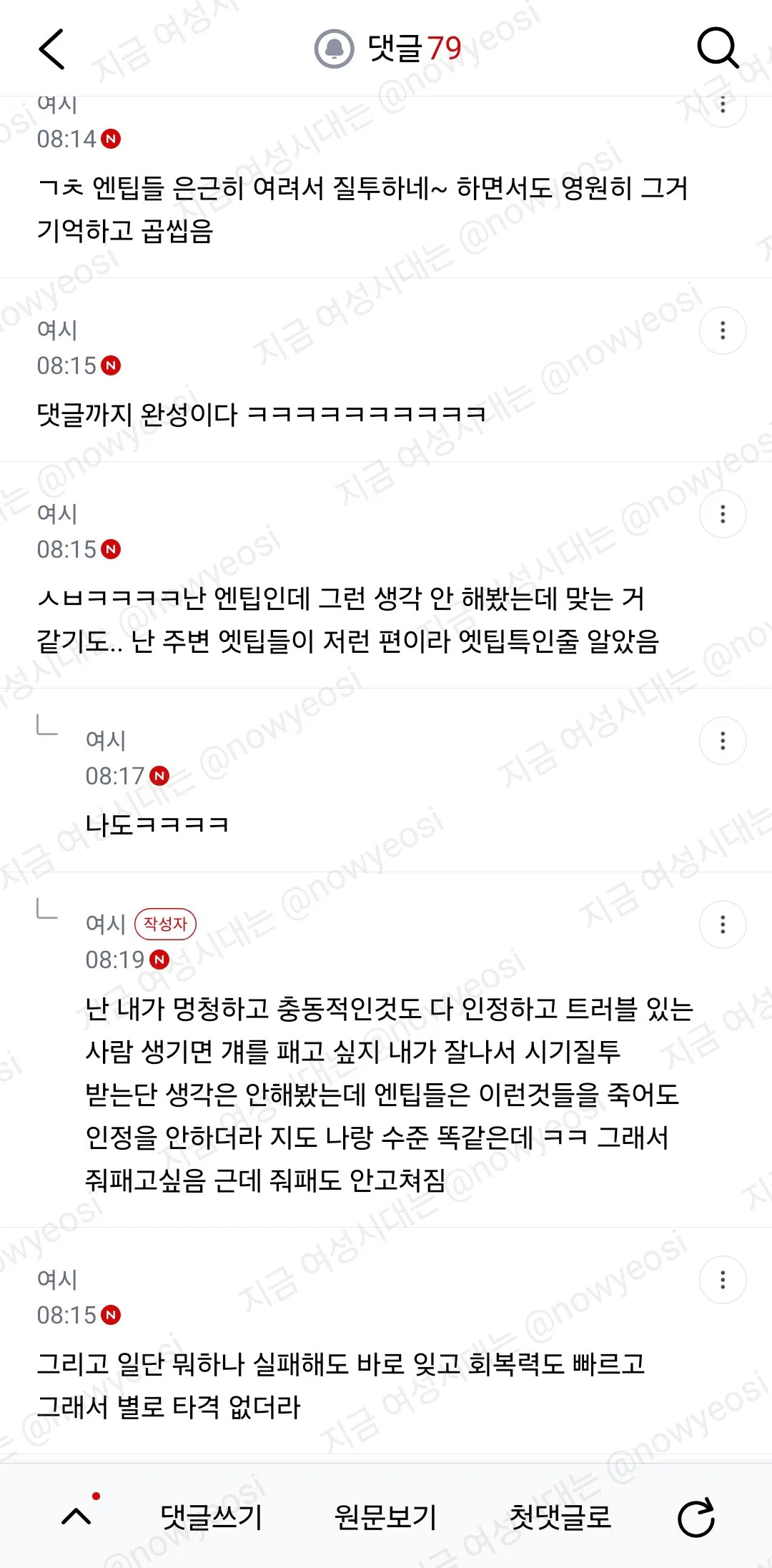 (스압) 난 진짜 3n년을 엔팁 보면서 얘네 근거없는 자존감 높은거 ㅈㄴ 신기함 (7)