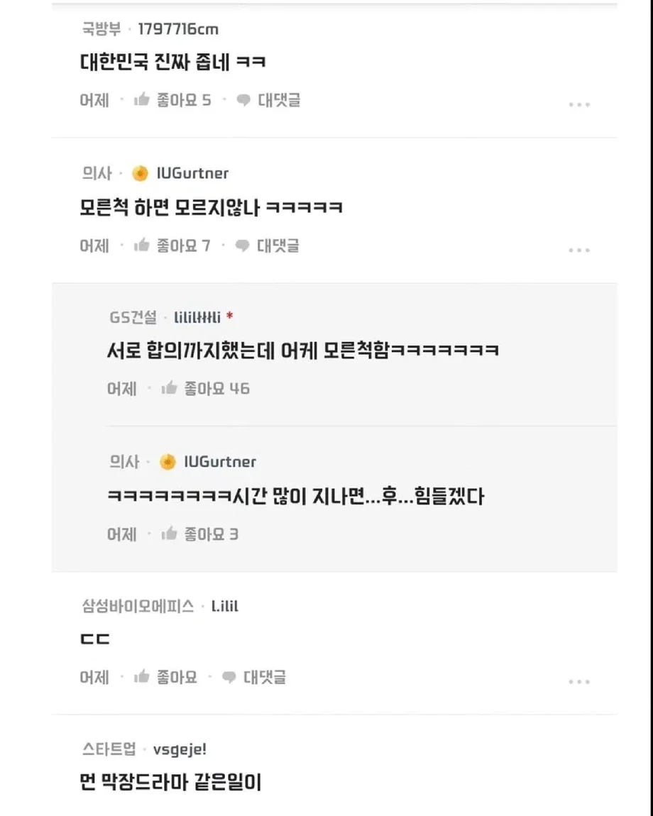 여친 아버지가 나와 싸운적 있는 사람임.blind (4)