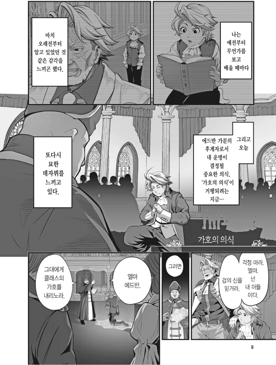 중기사) 전생한 주인공이 사기 직업 얻었다면서 좋다고 하는 짓 (2)