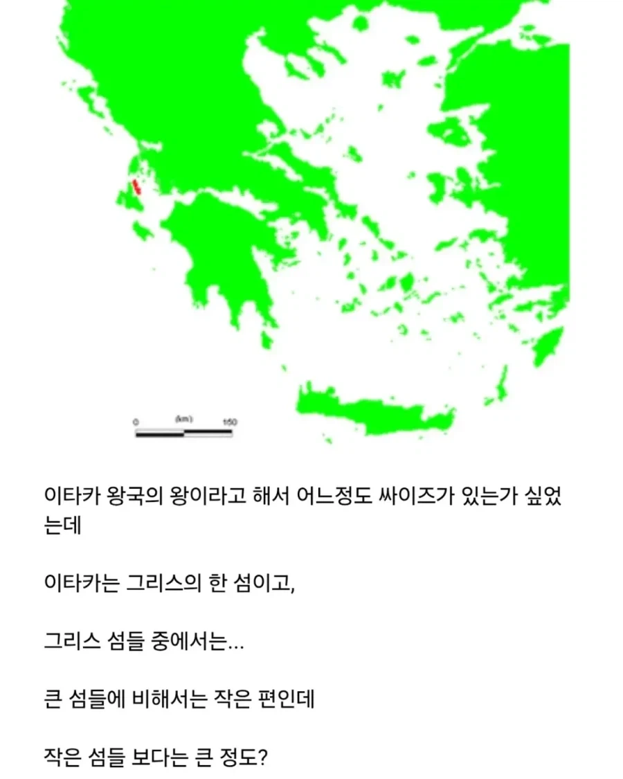 오디세우스가 통치한 이타카가 생각보다 작다고 생각하는 사람들은