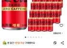 코카콜라 제로제로 30캔 190ml
