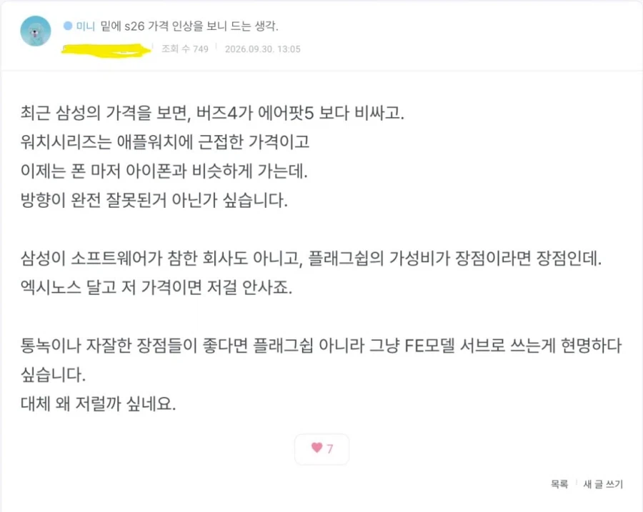 삼성) 개빡친 갤럭시 유저들 (10)