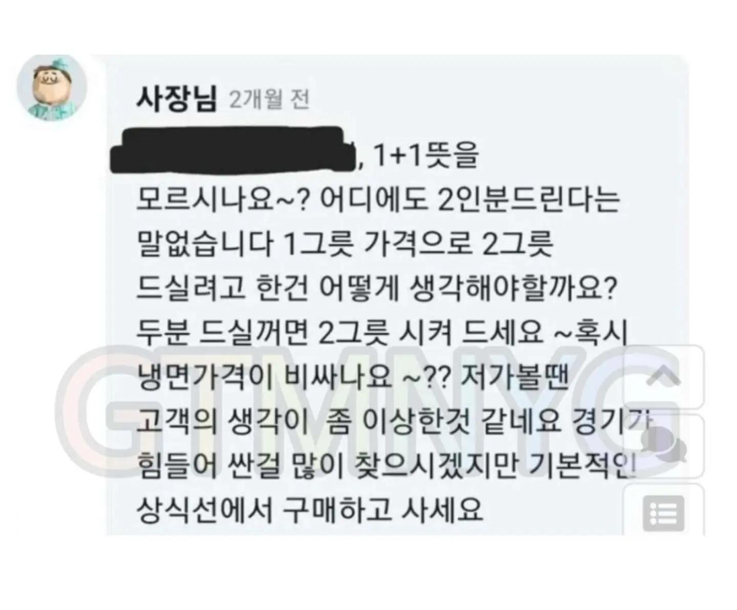 1+1 시킨 손님을 양아치 취급 (2)