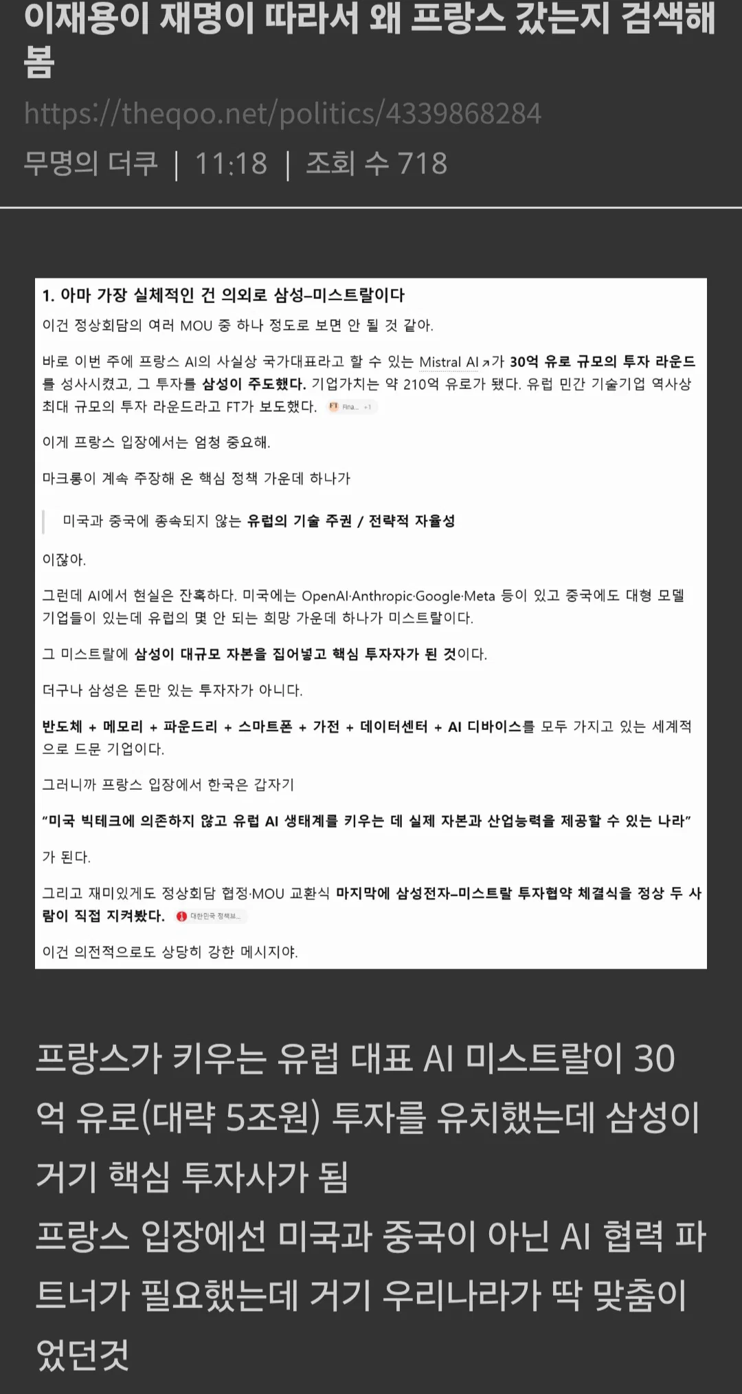 재용이 재명이 따라서 프랑스간 이유라는데