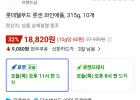 [롯데] 롯데샌드 315G & 빠다코코넛 300G 10개