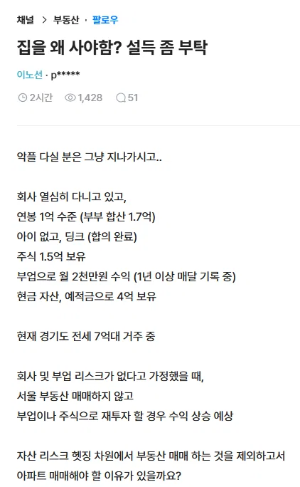 집을 왜 사야함? 설득 좀 부탁