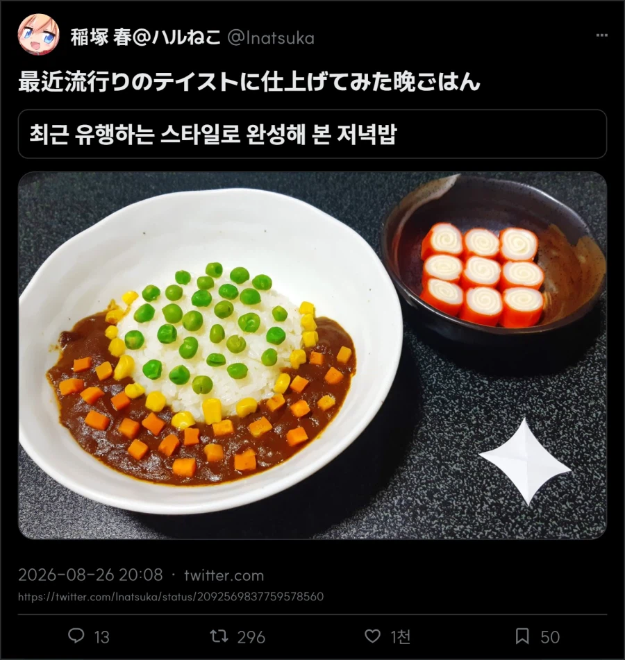 최근 유행하는 스타일로 완성해 본 저녁밥_1.webp