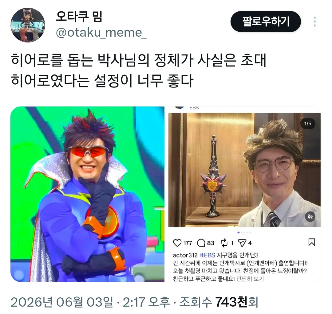박사님의 정체가 사실 초대 히어로..jpg