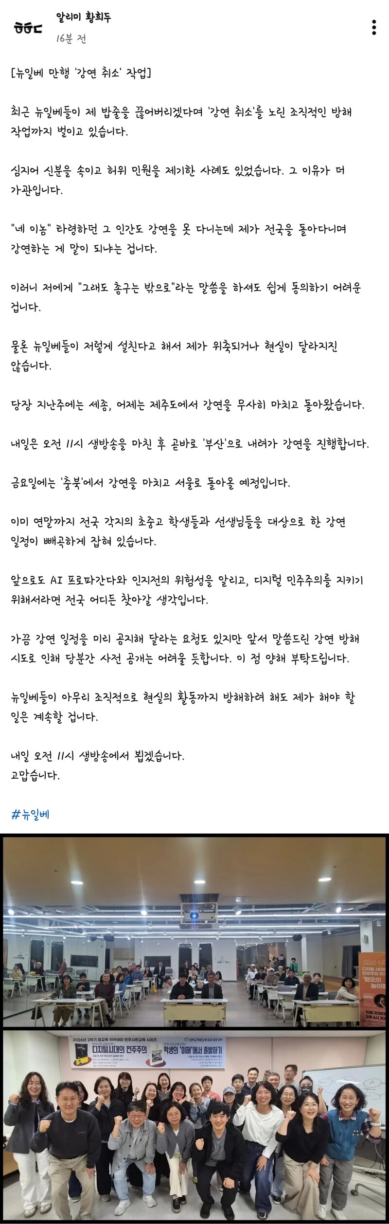 뉴일베의 만행 '강연 취소 작업' -황희두-