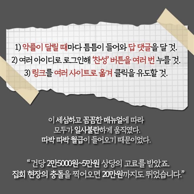 2018년 카드뉴스 - ‘여론을 가장한 공작’ (8)