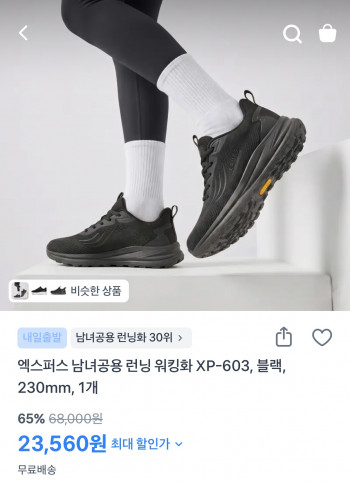 [기타] 엑스퍼스 남녀공용 런닝 워킹화 (23,560원/무료)